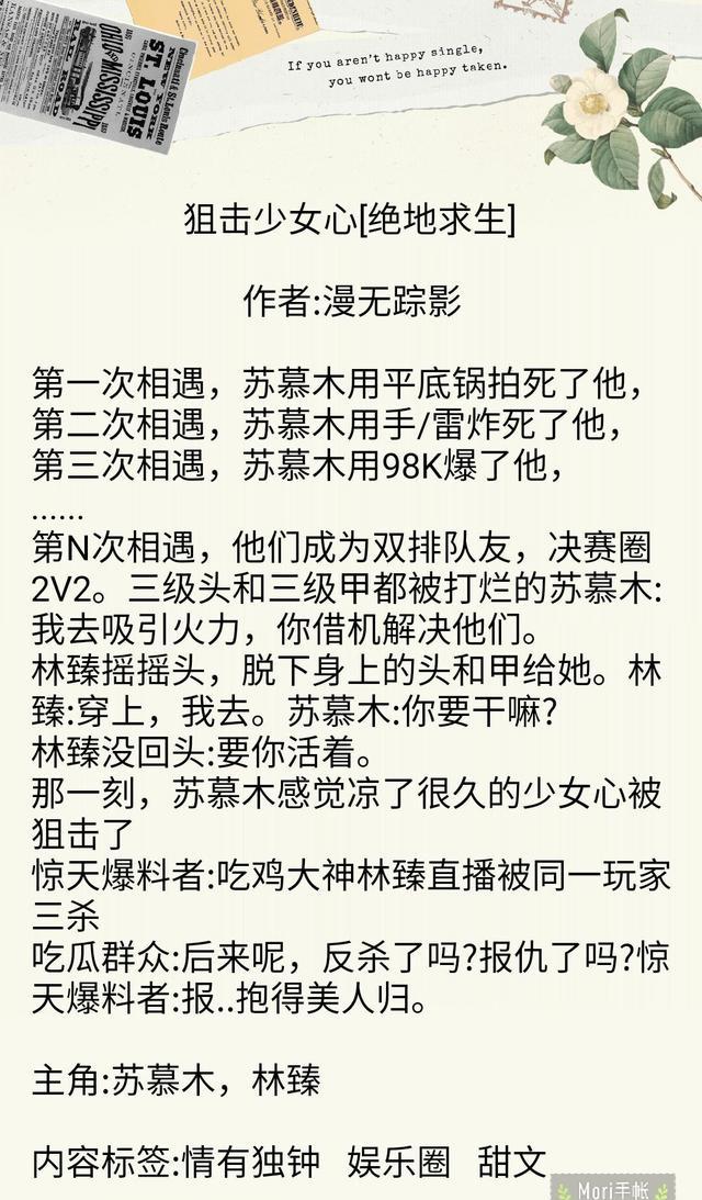 娱乐圈甜宠文推荐:吃鸡电竞大神VS娱乐圈女神