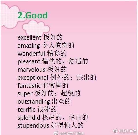 各种常用英文形容词的高级表达。