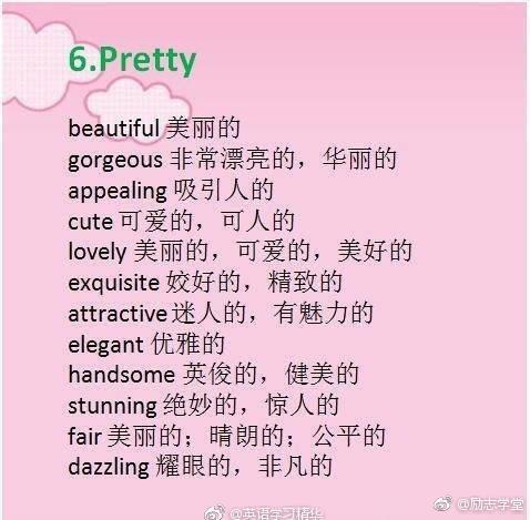 各种常用英文形容词的高级表达。