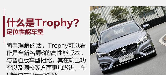 潜力巨大的小钢炮 试驾全新名爵6手动版