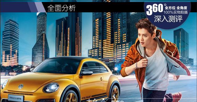 车评 给大家介绍一下这是鹿晗代言的大众甲壳虫