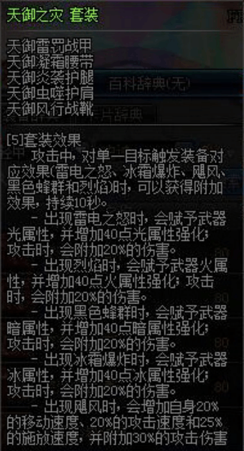 DNF: 90a三件+散件对比天御孰强孰弱, 天御是