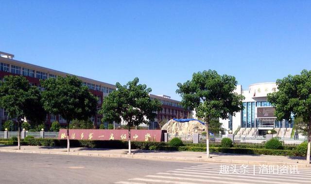 没落多的年豫西小清华洛阳一高
