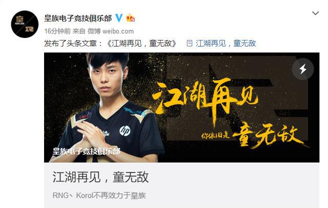 LOL的皇族官方微博称;RNG战队上单Korol扣肉