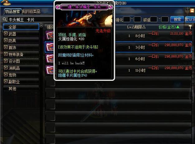 dnf魂牛图boss掉了张火强卡这马蜂儿子也真大价格差距是啥图片