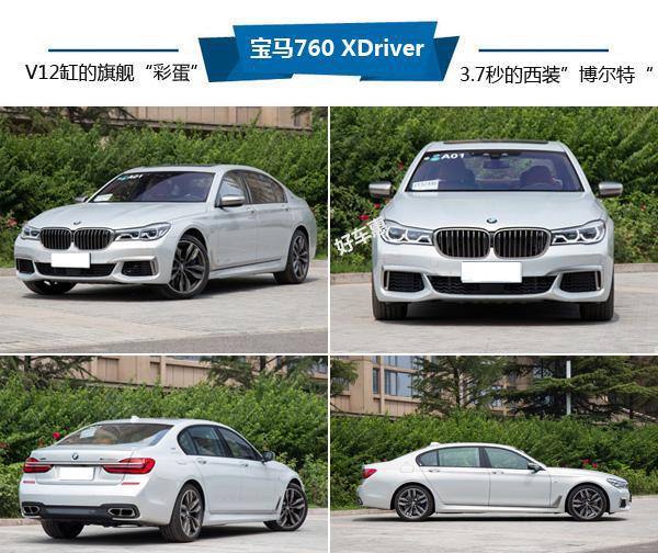 3分钟带你了解宝马M760 V12双涡轮增压还带“魔毯悬挂”