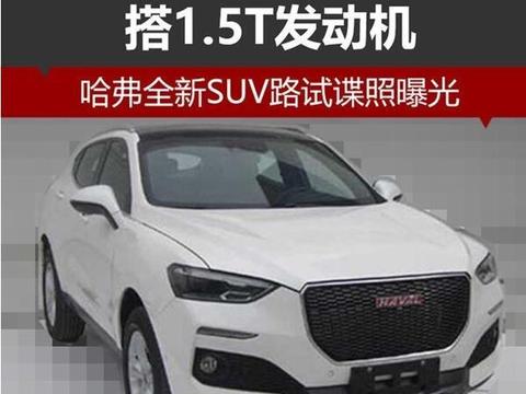 哈弗H4比H6神车还好看，太酷了只8万！能再次撬动SUV市场