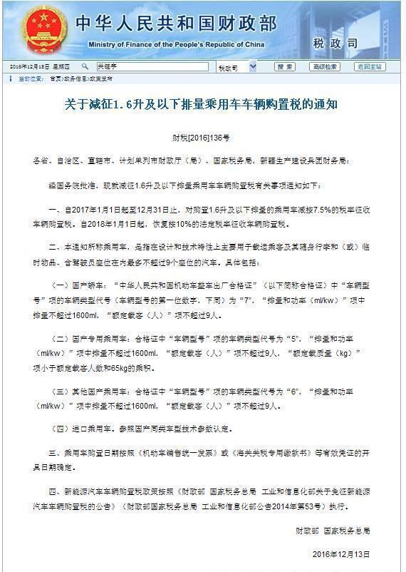 购置税新政出台，有家车企说要给车主补贴！