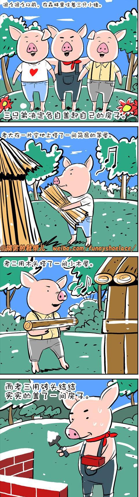 漫画:《三只小猪》新编