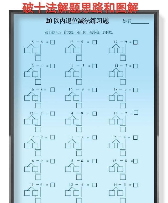 凑十法和破十法解题思路和图解,太值得家长为孩子收藏