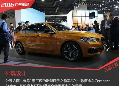 中国特供宝马1系！19万史上最便宜宝马！颜值超3系A3！