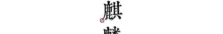 中国九大神兽哪个最厉害？