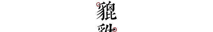 中国九大神兽哪个最厉害？