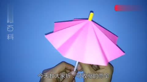 很漂亮的立体雨伞折纸简单易学还可以收缩手工折纸视频教程