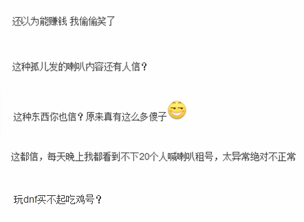 一个吃鸡账号能租一千块?这种骗术真是low,但