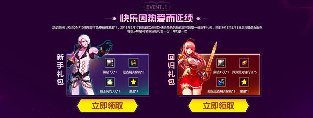 dnf十周年活动预约开启,在线领svip+深渊票