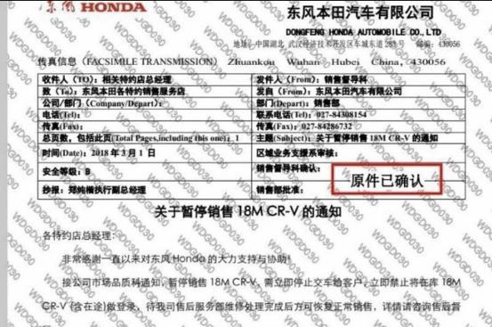 东本发通知停售18M CR-V，经销商称：要对车辆进行ECU升级