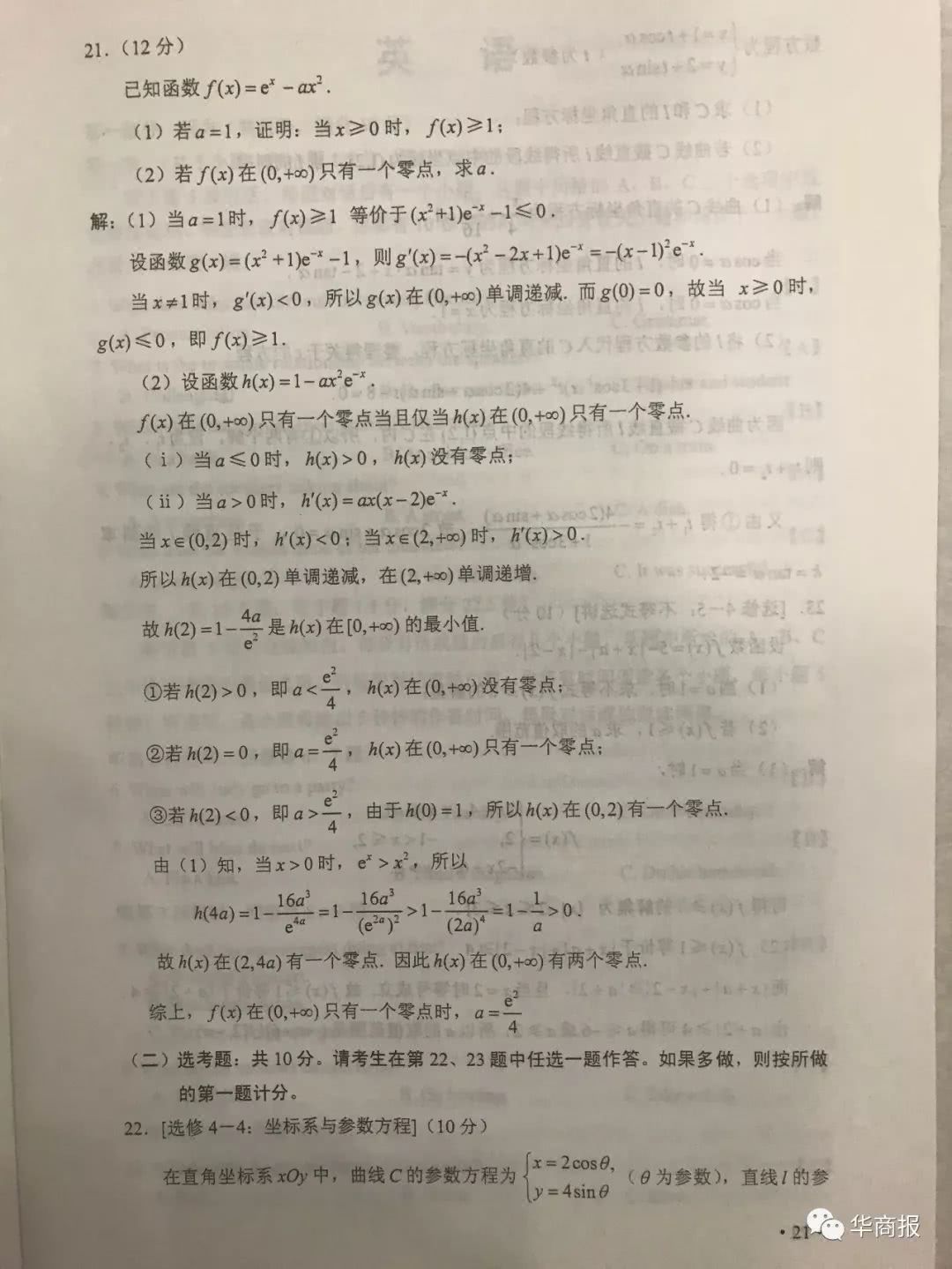 权威发布!2018年陕西高考试题及答案完整版