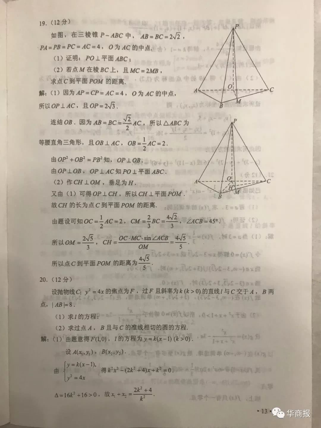 权威发布!2018年陕西高考试题及答案完整版