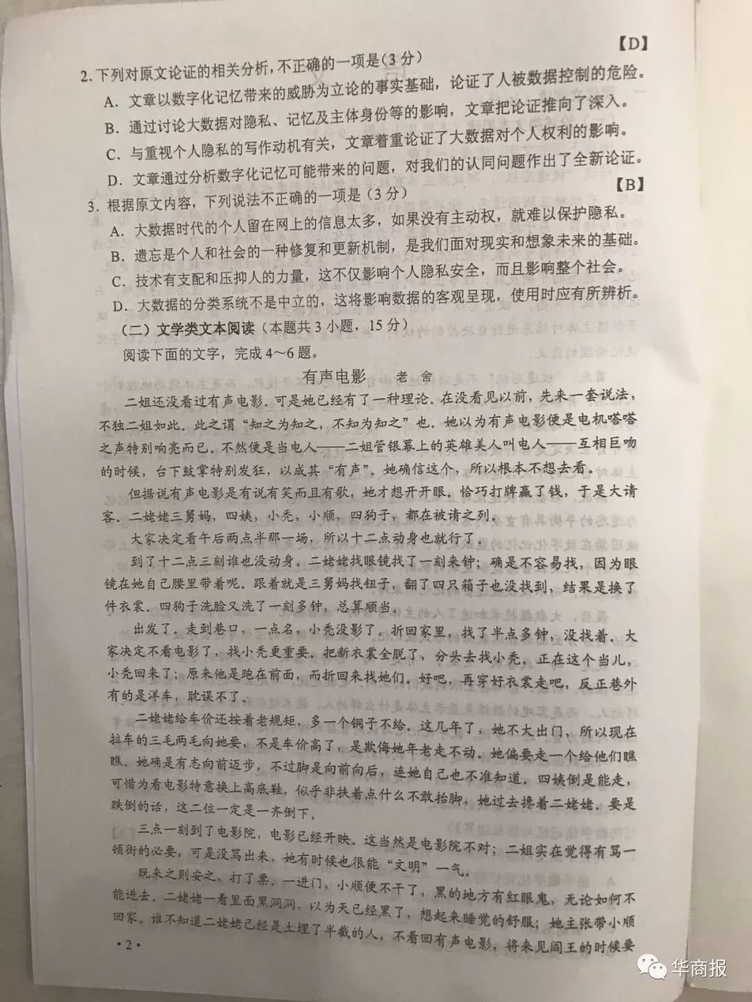 权威发布!2018年陕西高考试题及答案完整版