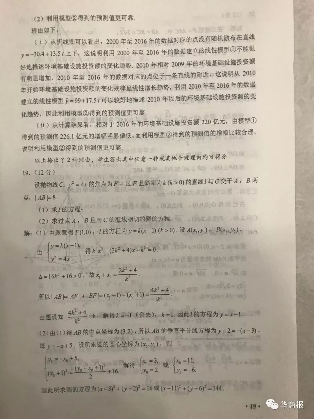 权威发布!2018年陕西高考试题及答案完整版