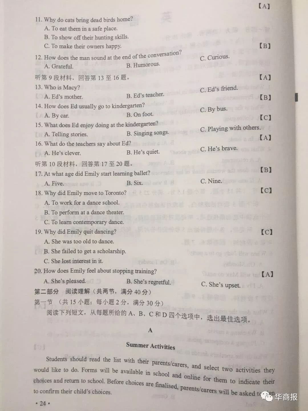 权威发布!2018年陕西高考试题及答案完整版