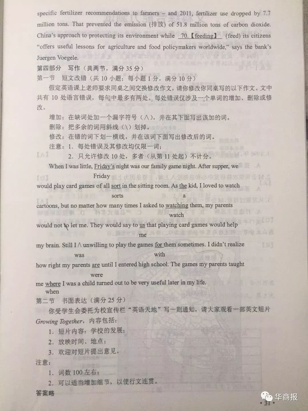 权威发布!2018年陕西高考试题及答案完整版