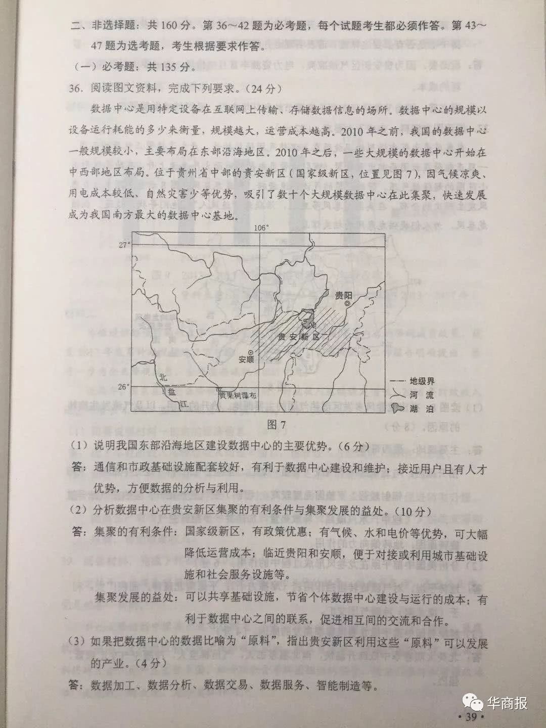 权威发布!2018年陕西高考试题及答案完整版