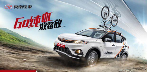 GO纯血 敢路放！东南DX3再添户外版车型
