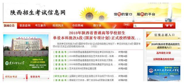 陕西省发布2018年高考本科国家专项计划录取