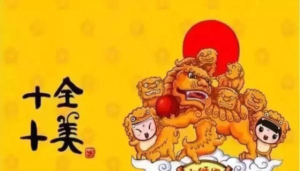 十全十美图片