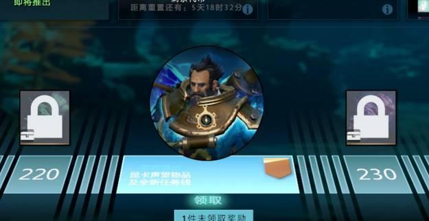 DOTA2今日更新: 小蓝本225级船长声望之遗发布