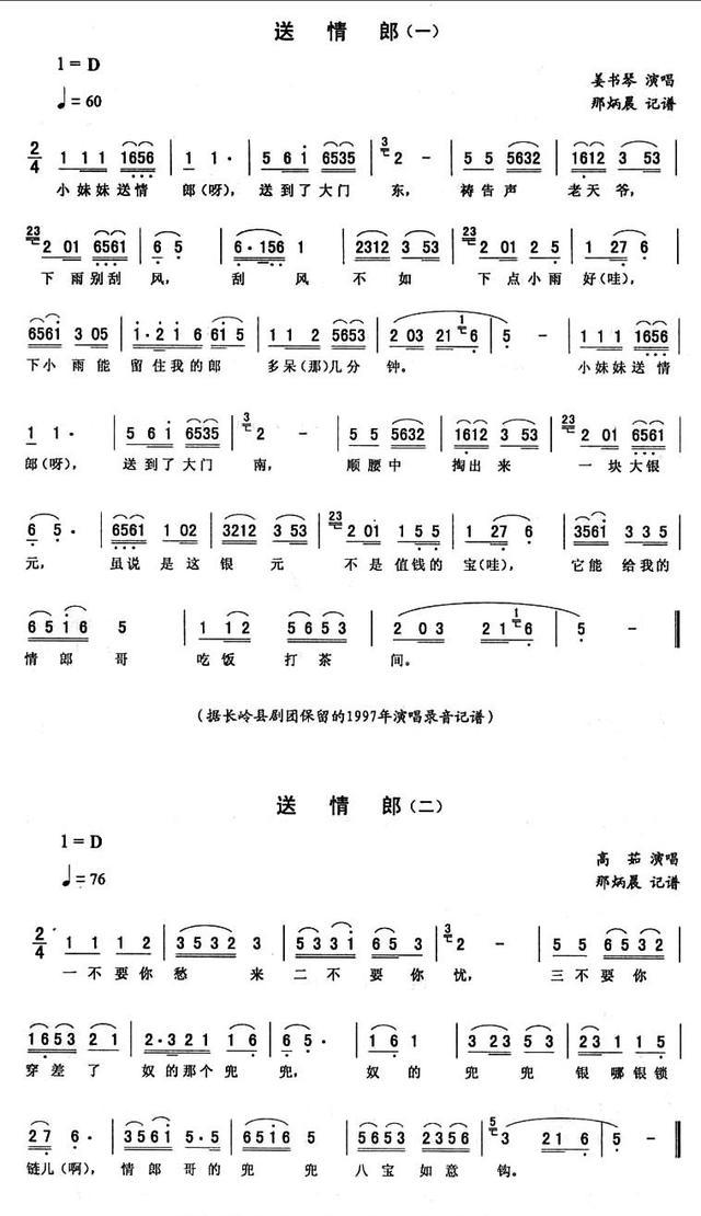 湖南小调放风筝曲谱_湖南小调放风筝简谱(3)