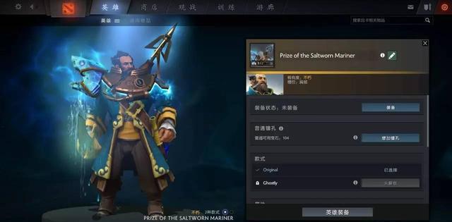 DOTA2今日更新: 小蓝本225级船长声望之遗发布
