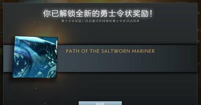 DOTA2今日更新: 小蓝本225级船长声望之遗发布