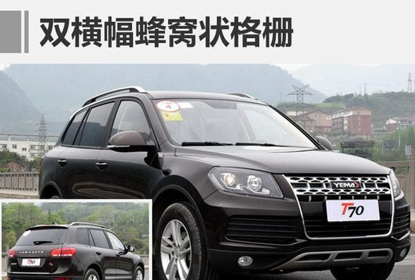 野马T70怎么样 新款车型配置方面明显升级