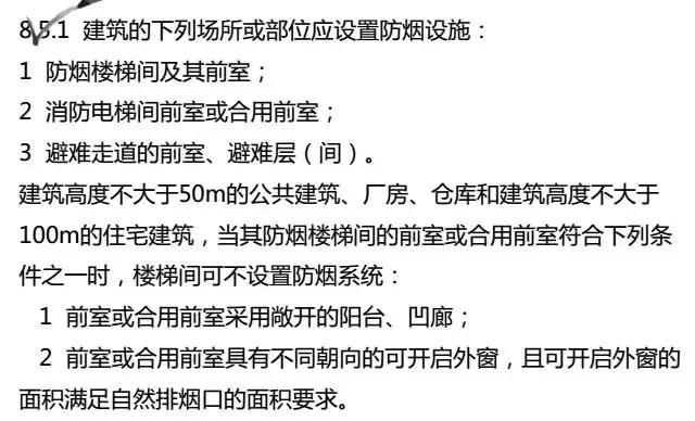 2018规范串讲: 消防设施、防排烟、供暖通风规