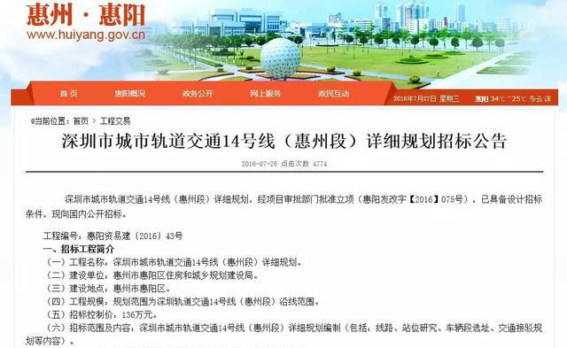 深圳地铁14号线(惠州段)全国公开招标!(附站点