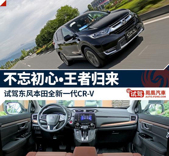 新一代CR-V改变巨大 内饰配置更智能/空间宽敞舒适升级