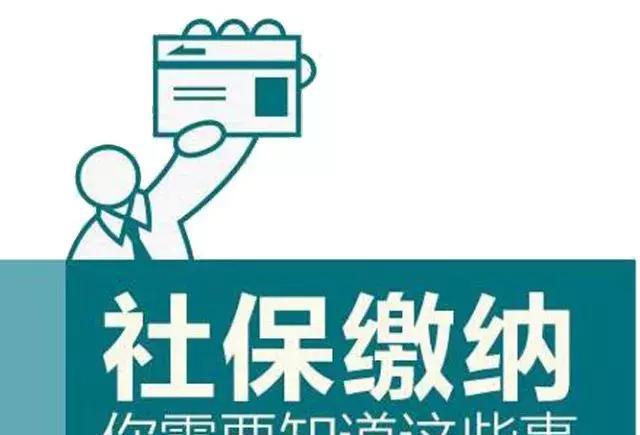 最新!2018年深圳社保缴费比例及缴费基数表来