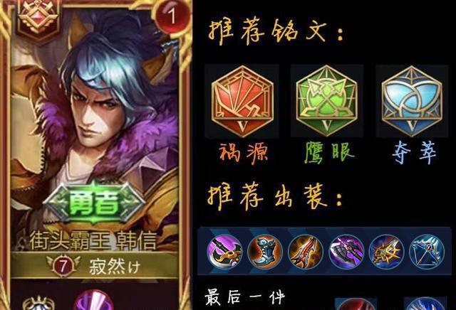 15岁国服韩信寂然 新版出装铭文分享 用了三天上王者