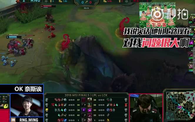 msi英雄麦克疯:letme称khan对线问题很大,rng队