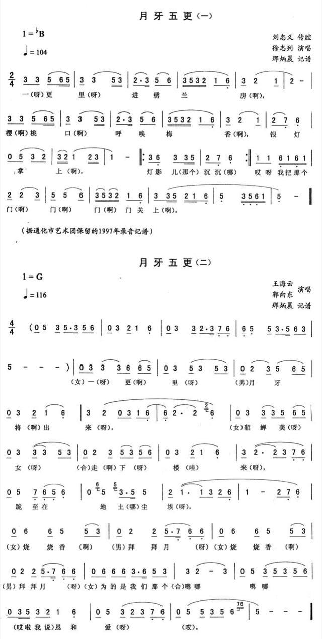 二人转送情郎简谱_送情郎简谱