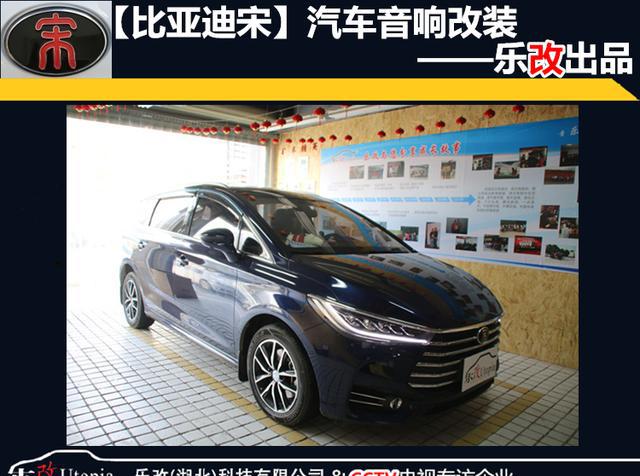 武汉乐改老车友第三台车——比亚迪宋汽车音响改装
