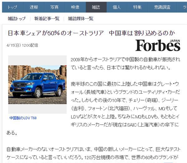 澳洲皮卡市场份额受冲击 日本车企首次忌惮“中国制造”