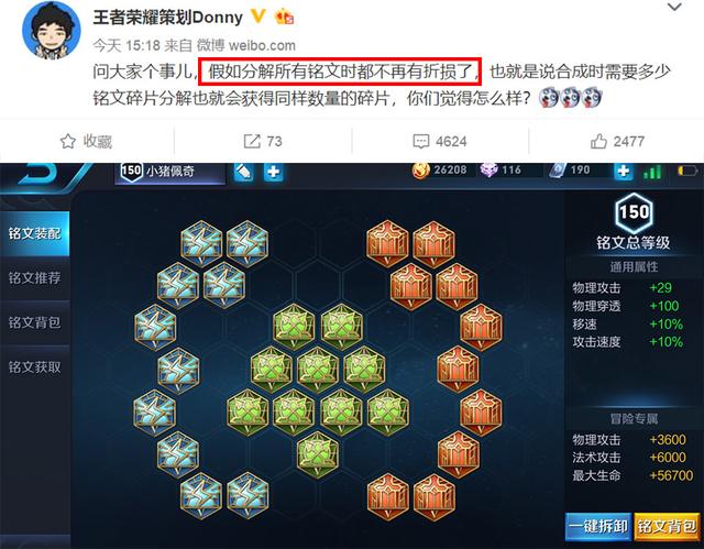 王者荣耀:铭文无损分解时代即将来临,四款史诗