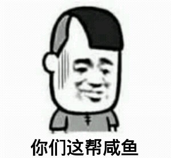 2017斗图大会开始啦,斗图表情包大全,恶搞表情包!