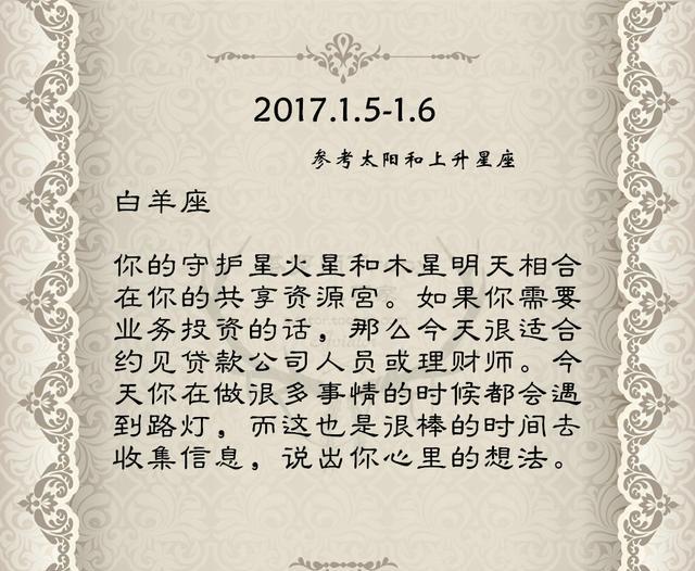 12星座每日运势|1.5-1.6 水瓶事业转折 双鱼