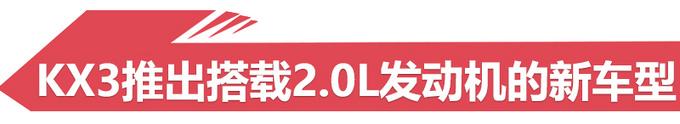 东风悦达起亚三款新SUV 8月31日开卖 搭新发动机