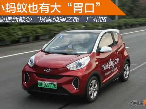小蚂蚁也有大“胃口” 四座成标配 续航有提升